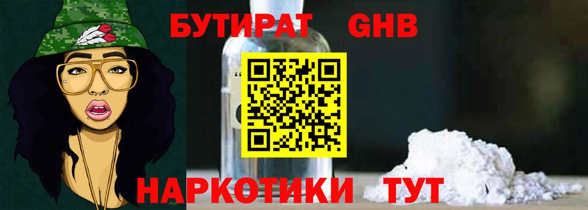 Каменск-Уральский  БУТИРАТ BDO  Вход с VPN 