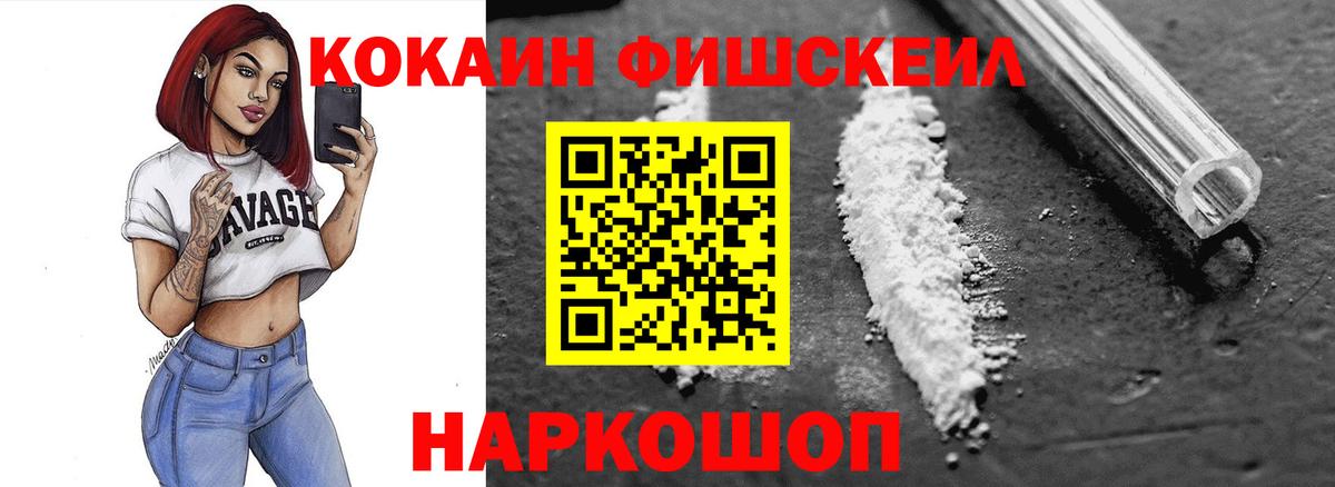 КОКАИН FishScale  Вход с VPN  Каменск-Уральский  Cocaine  Кокаин Боливия 