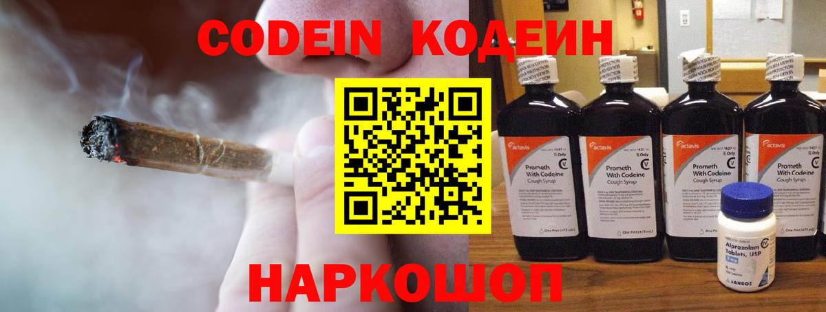 Кодеин Purple Drank  Вход с VPN  Каменск-Уральский 