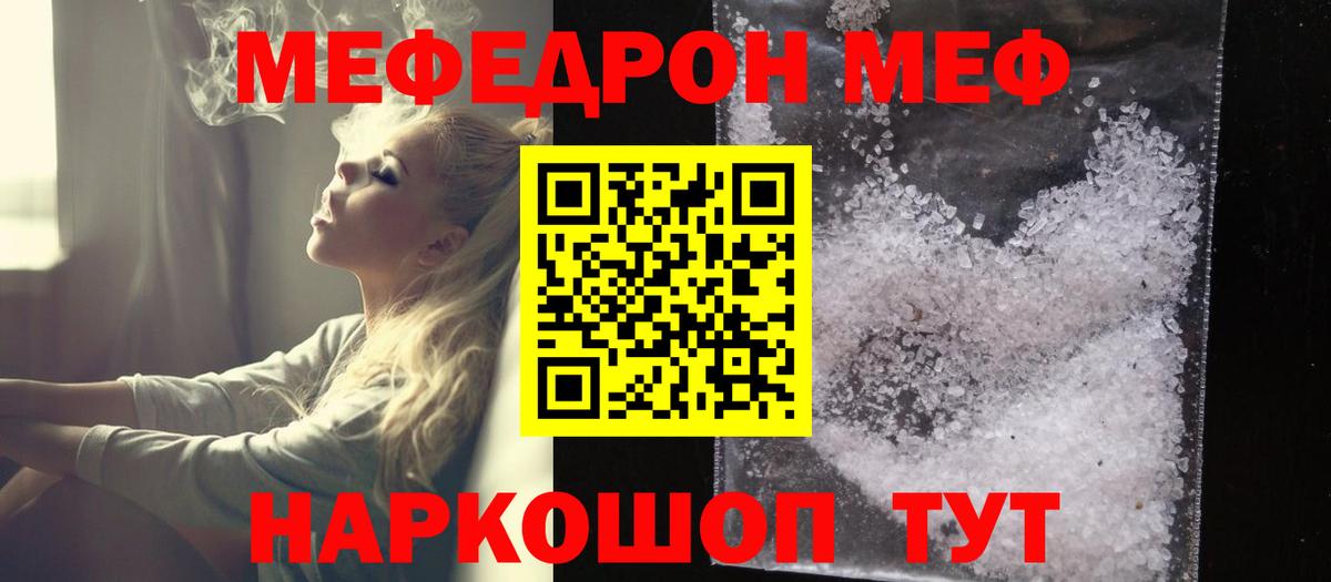 МЕФ кристаллы Каменск-Уральский