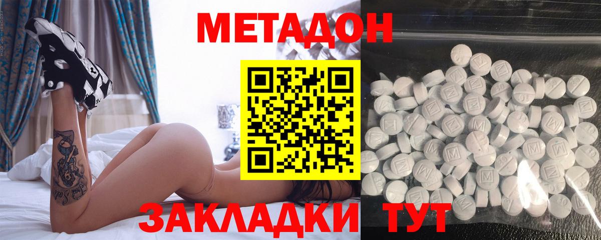 Каменск-Уральский  МЕТАДОН VHQ  МЕТАДОН methadone  Вход с VPN 