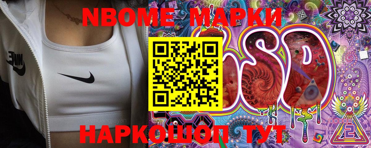 Марки N-bome 1,8мг Каменск-Уральский